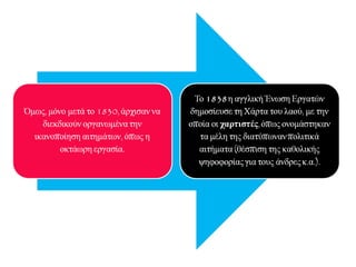 Κατά τον Μαρξ, η
εργατική τάξη θα
έπρεπε να οργανωθεί σ’
ένα δικό της πολιτικό
κόμμα, να ανατρέψει
τον καπιταλισμό και
να πάρει στα χέρια της
τα μέσα παραγωγής.
Έτσι, θα
δημιουργούνταν μια
κοινωνία δίχως
τάξεις (αταξική
κοινωνία), όπου δεν
θα υπήρχε
εκμετάλλευση
ανθρώπου από
άνθρωπο.
 