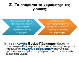 Σοσιαλισμός
(19ος - 20ος αι.)
Αναρχισμός Κομμουνισμός Σοσιαλδημοκρατία
 