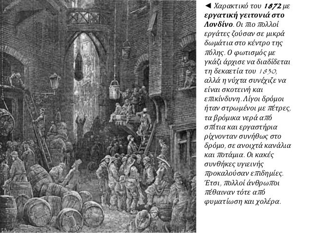 ▲ Εργάτες στα ορυχεία του Κένσινγκτον, μια περιοχή στη Μεγάλη
Βρετανία όπως τους ζωγράφισε στα 1811–1812 ο Βρετανός Τζον Λ...