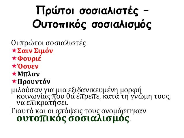 Αργότερα ο Μαρξ δημοσίευσε ένα
τρίτομο έργο, το Κεφάλαιο (Das
Kapital).
 