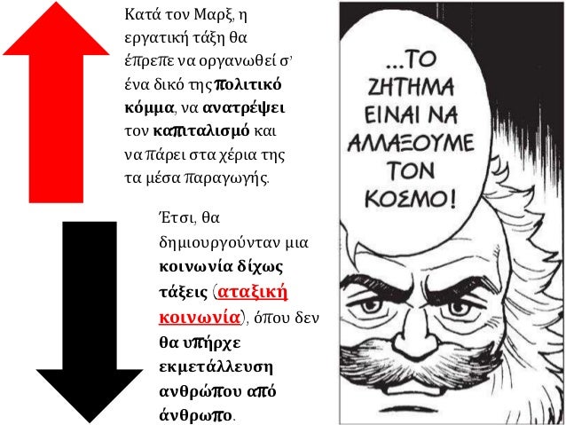Απεργιες – εργατικη πρωτομαγια
Κύριος τρόπος διεκδίκησης
ήταν οι απεργίες, που συχνά
καταστέλλονταν βίαια.
Την 1η Μάη 1886...