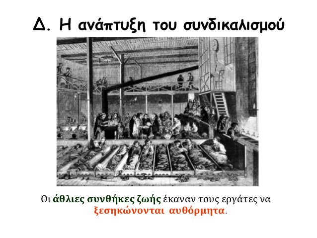 ▲ Στην απεργία πήραν μέρος περίπου 350.000 εργάτες σε 1.200 εργοστάσια των ΗΠΑ.
Την Πρωτομαγιά του 1886 έγινε στο Σικάγο η...
