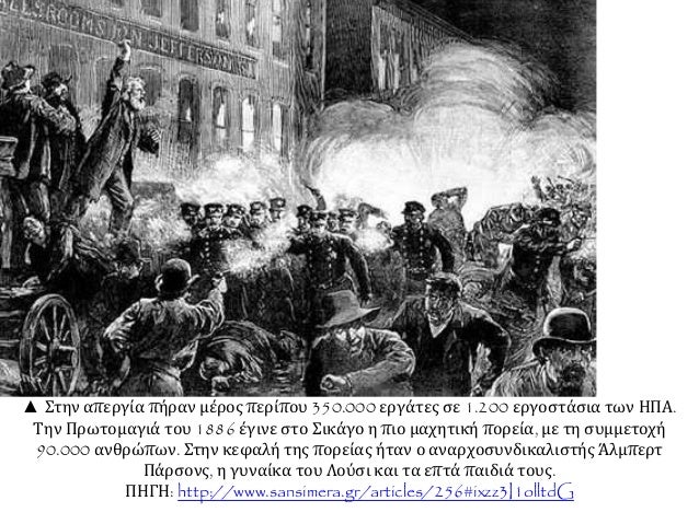 ΠΟΛΙΤΙΚΗ
ΕΚΠΡΟΣΩΠΗΣΗ
• Τα επόμενα χρόνια
δημιουργήθηκαν σε
ευρωπαϊκές χώρες
σοσιαλιστικά και
εργατικά
κόμματα.
ΕΠΑΝΑΣΤΑΣΗ
...