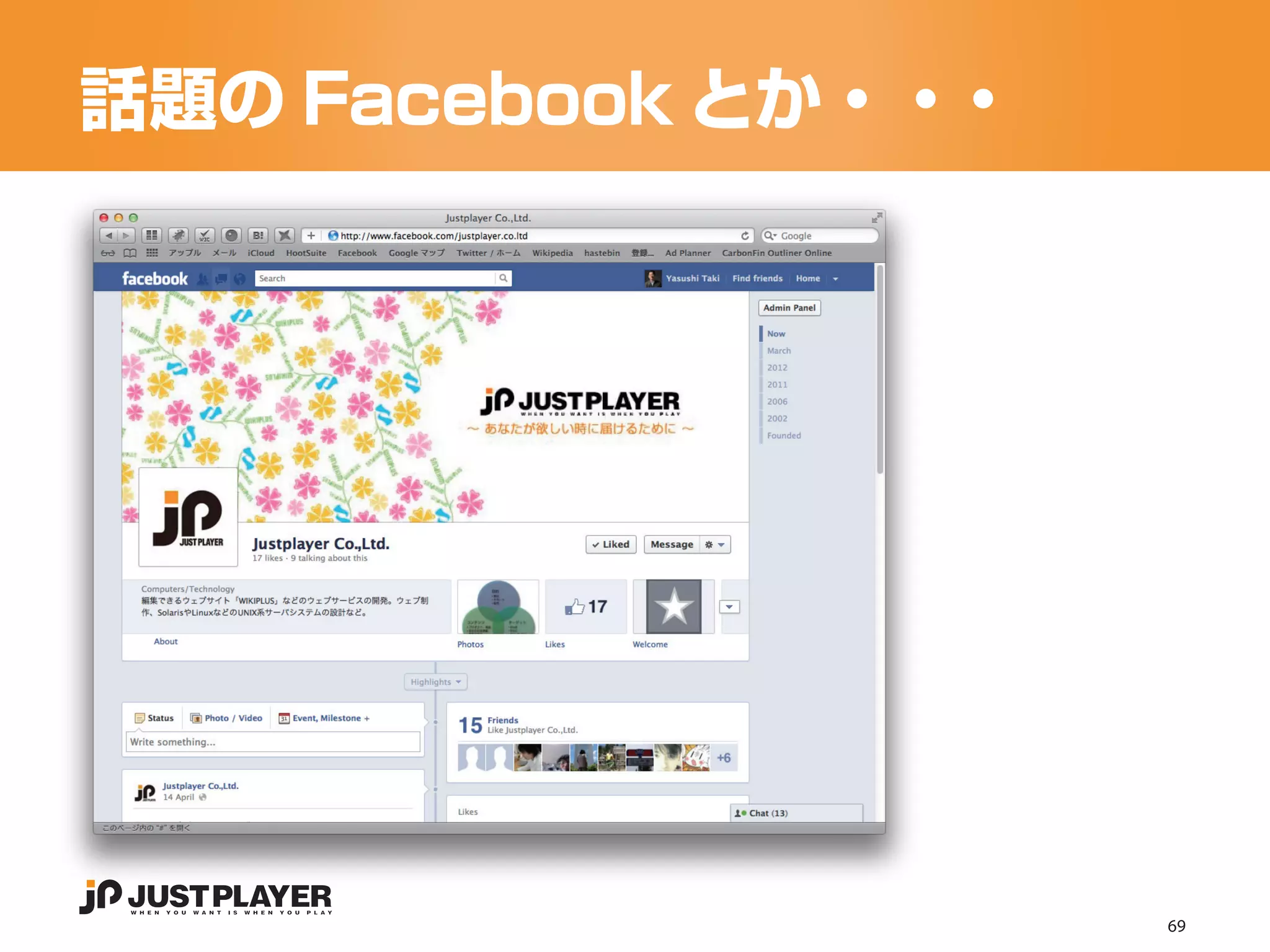 話題の Facebook とか・・・




                     69
 