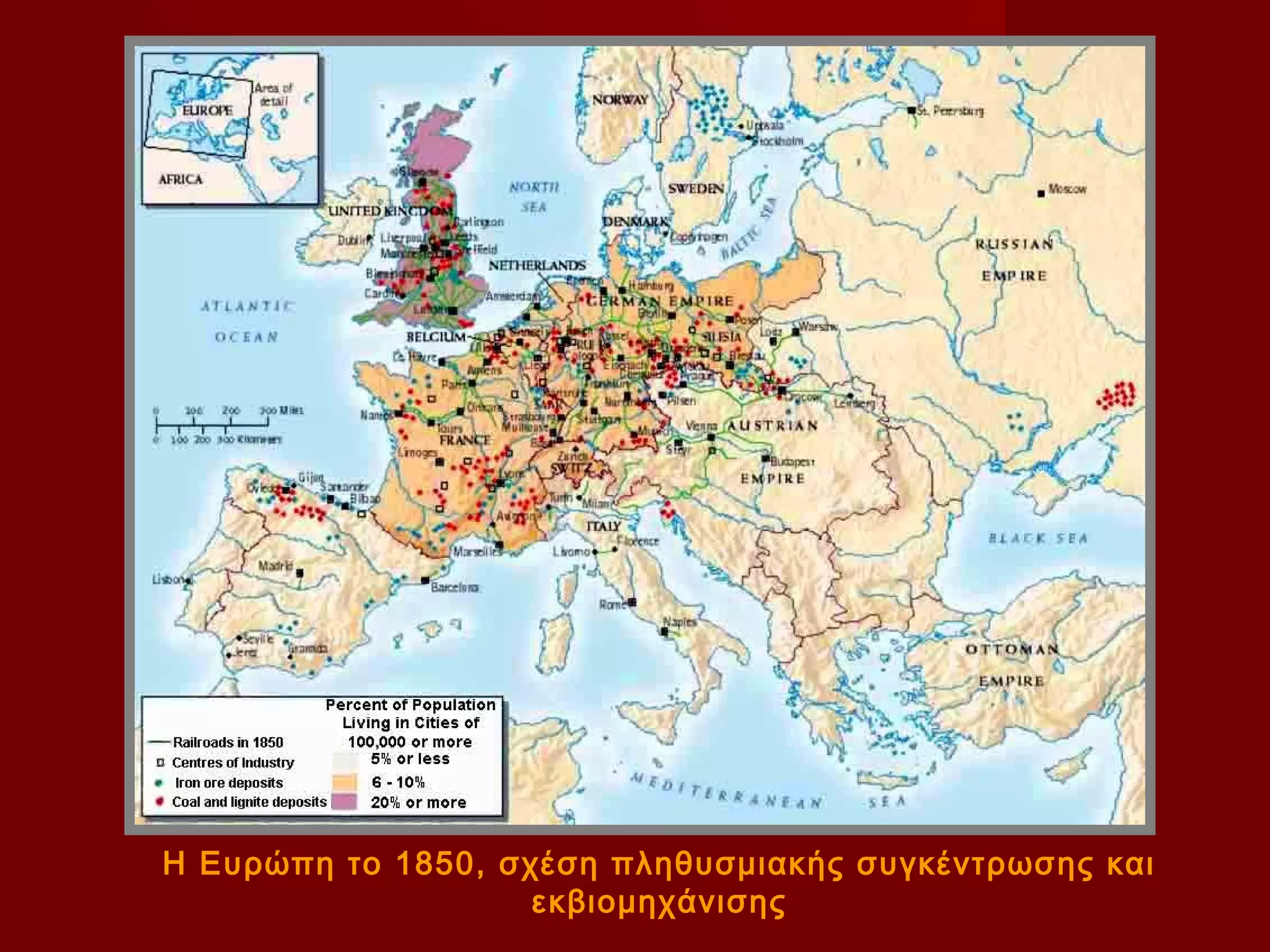 Η Ευρώπη το 1850, σχέση πληθυσμιακής συγκέντρωσης και
                    εκβιομηχάνισης
 