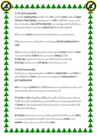 H                                                                                                                                                     H
               F-XC A N GE                                                                                                                                           F-XC A N GE
          PD                                                                                                                                                    PD




                             !




                                                                                                                                                                                   !
                           W




                                                                                                                                                                                 W
                         O




                                                                                                                                                                               O
                        N




                                                                                                                                                                              N
                     y




                                                                                                                                                                           y
                   bu




                                                                                                                                                                         bu
                to




                                                                                                                                                                      to
ww




                                                                                                                                                      ww
                                    om




                                                                                                                                                                                          om
               k




                                                                                                                                                                     k
       lic




                                                                                                                                                             lic
      C




                                                                                                                                                            C
                                   .c




                                                                                                                                                                                         .c
 w




                                                                                                                                                       w
     tr                            re                                                                                                                      tr                            re
     .




                                                                                                                                                           .
          ac                                                                                                                                                    ac
               k e r- s o ft w a                                                                                                                                     k e r- s o ft w a



                                         2.2 The Call Processing module
                                                       signaling gateway                call                       Packet                   support
                                         E&M (Ear & Mouth Signaling;                         PBX                  CO                    ,
                                                           ) loop, Call Processing module
                                                                              protocol H.323

                                         2.2.1              interface

                                         2.2.2                                                               (terminate signaling protocols
                                         E&M)

                                         2.2.3                                                                    (session)                 Packet
                                                                       IP address                         (dialing) 2
                                         (1) single stage
                                         (2) two stage                          VoIP gateway

                                         2.3 Packet Processing module
                                                                                                Packet      transport headers        Packet
                                                  IP (          Packet              )                                telephony protocol
                                         packet signaling protocol

                                         VoIP                        protocol           H.323



                                         (1) Terminal       client                      H.323
                                              PC                                                     IP
                                             Gateway



                                         (2) Gatekeeper                                                                                 address
                                                                                         IP ,                          terminal ,
                                         bandwidth                                                 Packet
 