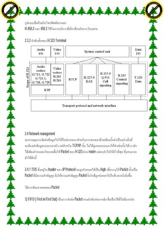 H                                                                                                                         H
               F-XC A N GE                                                                                                               F-XC A N GE
          PD                                                                                                                        PD




                             !




                                                                                                                                                       !
                           W




                                                                                                                                                     W
                         O




                                                                                                                                                   O
                        N




                                                                                                                                                  N
                     y




                                                                                                                                               y
                   bu




                                                                                                                                             bu
                to




                                                                                                                                          to
ww




                                                                                                                          ww
                                    om




                                                                                                                                                              om
               k




                                                                                                                                         k
       lic




                                                                                                                                 lic
      C




                                                                                                                                C
                                   .c




                                                                                                                                                             .c
 w




                                                                                                                           w
     tr                            re                                                                                          tr                            re
     .




                                                                                                                               .
          ac                                                                                                                        ac
               k e r- s o ft w a                                                                                                         k e r- s o ft w a




                                         H.450.2       450.3

                                         2.3.2                 H.323 Terminal




                                         2.4 Network management

                                                                                 TCP/IP
                                                                          Packet H.323           router



                                         2.4.1 TOS             header     IP Protocol                     high   Packet
                                         Packet                                         Packet

                                                                 Packet

                                         1) FIFO ( First in First Out)              Packet                -
 