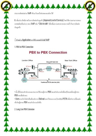 H                                                                                                                H
               F-XC A N GE                                                                                                      F-XC A N GE
          PD                                                                                                               PD




                             !




                                                                                                                                              !
                           W




                                                                                                                                            W
                         O




                                                                                                                                          O
                        N




                                                                                                                                         N
                     y




                                                                                                                                      y
                   bu




                                                                                                                                    bu
                to




                                                                                                                                 to
ww




                                                                                                                 ww
                                    om




                                                                                                                                                     om
               k




                                                                                                                                k
       lic




                                                                                                                        lic
      C




                                                                                                                       C
                                   .c




                                                                                                                                                    .c
 w




                                                                                                                  w
     tr                            re                                                                                 tr                            re
     .




                                                                                                                      .
          ac                                                                                                               ac
               k e r- s o ft w a                                                                                                k e r- s o ft w a



                                                           VoIP

                                         8.                                    (Improved Level of Services)
                                                                 VoIP   “Click-to-talk”




                                                   Application                     VoIP

                                         1. PBX to PBX Connection




                                         • 2                                         PBX
                                         PBX
                                         • Users                        Dial-out                          PSTN
                                                     PBX

                                         2. Long Line PBX Extension
 