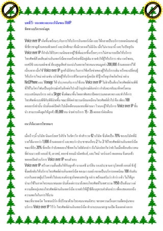 H                                                                                                                                 H
               F-XC A N GE                                                                                                                       F-XC A N GE
          PD                                                                                                                                PD




                             !




                                                                                                                                                               !
                           W




                                                                                                                                                             W
                         O




                                                                                                                                                           O
                        N




                                                                                                                                                          N
                     y




                                                                                                                                                       y
                   bu




                                                                                                                                                     bu
                to




                                                                                                                                                  to
ww




                                                                                                                                  ww
                                    om




                                                                                                                                                                      om
               k




                                                                                                                                                 k
       lic




                                                                                                                                         lic
      C




                                                                                                                                        C
                                   .c




                                                                                                                                                                     .c
 w




                                                                                                                                   w
     tr                            re                                                                                                  tr                            re
     .




                                                                                                                                       .
          ac                                                                                                                                ac
               k e r- s o ft w a                                                                                                                 k e r- s o ft w a



                                              5-                             VoIP



                                         Voice over IP

                                         Voice over IP
                                                                                                                              ,
                                                                                                        200,000
                                                          Voice over IP
                                                                                     (         )
                                         Net2Phone        Vonage                    Voice over IP

                                                                   Skype
                                                                                                                        100
                                                                                                                  Voice over IP
                                                                    85,000          15 - 35




                                                                                          42                 70%
                                                         1,000                                 2    3
                                                   20%
                                                              ,       ,               ,
                                                             Voice over IP
                                         Voice over IP
                                                                                                                       100

                                                                                                            1950




                                                Voice over IP
 