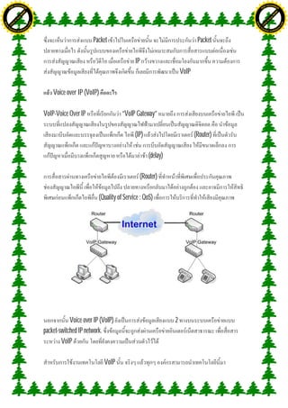 H                                                                                                                         H
               F-XC A N GE                                                                                                               F-XC A N GE
          PD                                                                                                                        PD




                             !




                                                                                                                                                       !
                           W




                                                                                                                                                     W
                         O




                                                                                                                                                   O
                        N




                                                                                                                                                  N
                     y




                                                                                                                                               y
                   bu




                                                                                                                                             bu
                to




                                                                                                                                          to
ww




                                                                                                                          ww
                                    om




                                                                                                                                                              om
               k




                                                                                                                                         k
       lic




                                                                                                                                 lic
      C




                                                                                                                                C
                                   .c




                                                                                                                                                             .c
 w




                                                                                                                           w
     tr                            re                                                                                          tr                            re
     .




                                                                                                                               .
          ac                                                                                                                        ac
               k e r- s o ft w a                                                                                                         k e r- s o ft w a



                                                               Packet                                           Packet

                                                                                   IP
                                                                                                        VoIP

                                             Voice over IP (VoIP)

                                         VoIP-Voice Over IP                  “VoIP Gateway”

                                                                                   (IP)                        (Router)

                                                                                          (delay)

                                                                                     (Router)

                                                                  (Quality of Service : QoS)




                                                     Voice over IP (VoIP)                           2
                                         packet-switched IP network.
                                                 VoIP

                                                                    VoIP
 