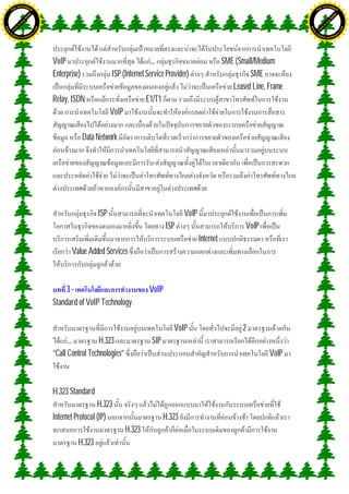 H                                                                                                                                          H
               F-XC A N GE                                                                                                                                F-XC A N GE
          PD                                                                                                                                         PD




                             !




                                                                                                                                                                        !
                           W




                                                                                                                                                                      W
                         O




                                                                                                                                                                    O
                        N




                                                                                                                                                                   N
                     y




                                                                                                                                                                y
                   bu




                                                                                                                                                              bu
                to




                                                                                                                                                           to
ww




                                                                                                                                           ww
                                    om




                                                                                                                                                                               om
               k




                                                                                                                                                          k
       lic




                                                                                                                                                  lic
      C




                                                                                                                                                 C
                                   .c




                                                                                                                                                                              .c
 w




                                                                                                                                            w
     tr                            re                                                                                                           tr                            re
     .




                                                                                                                                                .
          ac                                                                                                                                         ac
               k e r- s o ft w a                                                                                                                          k e r- s o ft w a




                                         VoIP                                     ...                              SME (Small/Medium
                                         Enterprise)              ISP (Internet Service Provider)                           SME
                                                                                                                      Leased Line, Frame
                                         Relay, ISDN                             E1/T1
                                                                  VoIP

                                                       Data Network

                                                                                   -




                                                            ISP                                  VoIP
                                                                                         ISP                               VoIP
                                                                                                        Internet
                                                Value Added Services



                                              3-                                  VoIP
                                         Standard of VoIP Technology

                                                                                            VoIP                          2
                                               ...         H.323                  SIP
                                         “Call Control Technologies”                                                               VoIP



                                         H.323 Standard
                                                           H.323
                                         Internet Protocol (IP)                          H.323
                                                                         H.323
                                                   H.323
 