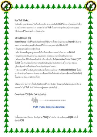 H                                                                                                                                    H
               F-XC A N GE                                                                                                                          F-XC A N GE
          PD                                                                                                                                   PD




                             !




                                                                                                                                                                  !
                           W




                                                                                                                                                                W
                         O




                                                                                                                                                              O
                        N




                                                                                                                                                             N
                     y




                                                                                                                                                          y
                   bu




                                                                                                                                                        bu
                to




                                                                                                                                                     to
ww




                                                                                                                                     ww
                                    om




                                                                                                                                                                         om
               k




                                                                                                                                                    k
       lic




                                                                                                                                            lic
      C




                                                                                                                                           C
                                   .c




                                                                                                                                                                        .c
 w




                                                                                                                                      w
     tr                            re                                                                                                     tr                            re
     .




                                                                                                                                          .
          ac                                                                                                                                   ac
               k e r- s o ft w a                                                                                                                    k e r- s o ft w a




                                         How VoIP Works…
                                                                                                    VoIP
                                                                                     VoIP
                                                    IP

                                         Internet Protocol (IP)
                                         Internet Protocol    IP                                                Internet
                                                                           IP                                  ...
                                         •
                                         •                                                                       Internet
                                         •
                                         •                                                  Transmission Control Protocol (TCP)
                                             TCP

                                         •            IP                                            Connectionless Protocol
                                                                                                                      (Connection)



                                                                                IP
                                                         VoIP                                 ...

                                         Conversion to PCM (Pulse Code Modulation)




                                                                             Analog                            Digital
                                                PCM
 