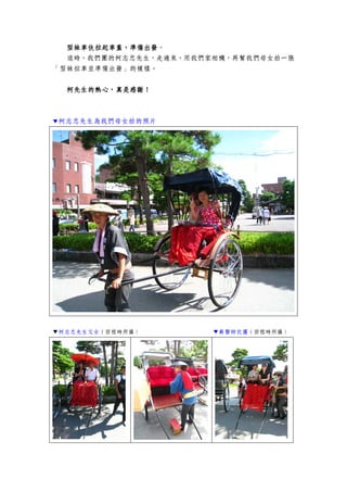 13 第四天 高山市