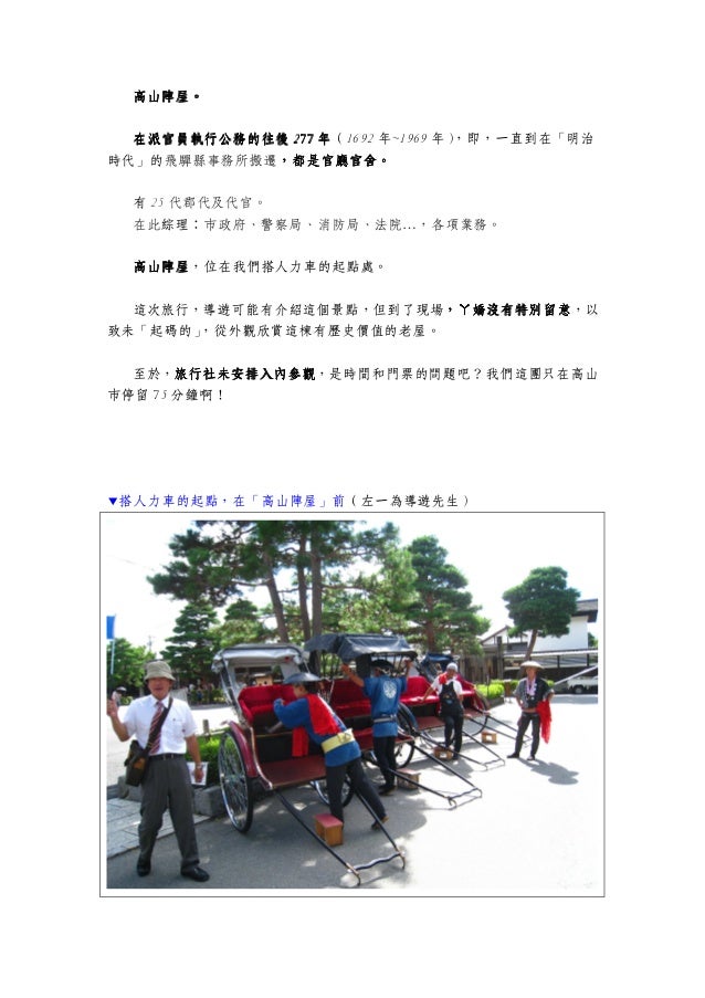13 第四天 高山市 13 第四天 高山市