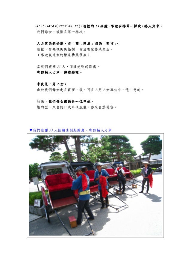 13 第四天 高山市 13 第四天 高山市