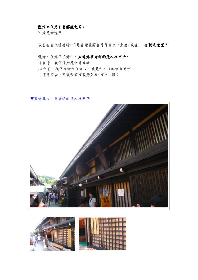 13 第四天 高山市