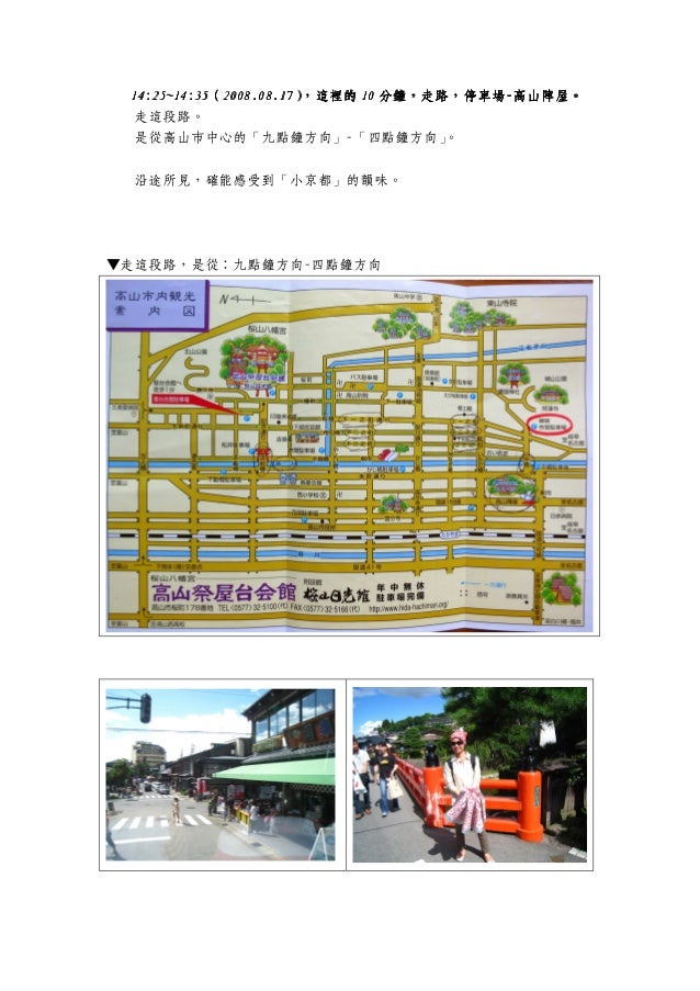 13 第四天 高山市
