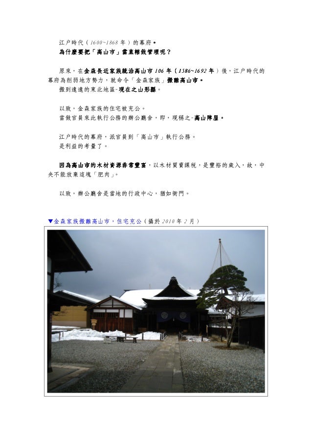 13 第四天 高山市
