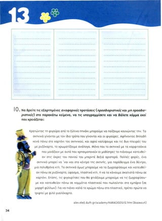 αφαιρούμε
.
θέλουμε
.
σχηματίζουμε
.
φτιάξουμε
.
κεντήσουμε
.
κολλάμε
.
ζωγραφίζουμε
.
βάζουμε
.
φανερώνουν
.
αποκτά
.
κάνουμε
.
μπορεί
.
κινείται
.
καρφώνουμε
Χ
.
Χ
.
Χ
.
Χ
.
Χ
.
Χ
.
Χ
.
Χ
.
Χ
.
Χ
.
Χ
.
Χ
.
Χ
.
Χ
Χ
.
Χ
.
Χ
.
Χ
.
Χ
.
Χ
.
Χ
,
,
, ,
,
Χ
.
Χ
.
Χ
.
Χ
.
Χ
.
Χ
.
 