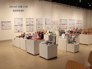 2013년 10월 15일
한전아트센터

 