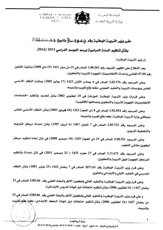 المقرر الوزيري 13 14