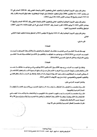 المقرر الوزيري 13 14
