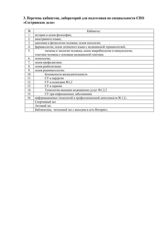 3. ,
»
:
1. ;
2. ;
3. ; ;
4. ; ;
5. ; ;
;
6. ;
7. ;
8. ;
9. ;
10. .
11.
12. 1,2
13.
14. 1,2,3.
15.
16. 1,2.;
, ;
 