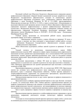 4.
« »
« »,
589 12.11.2009 ,
( . 15542 11.12.09.), «
( )
,
» ( 29.05.2007 . 03-1180), ( –
, 2007).
,
( 45 ).
54
.
( ) 36
.
, ( ),
( ) ( , ),
( , ),
, , ,
. ,
, .
100 .
( ,
). (
, ).
69%, .
,
, .
;
4-6 .
:
.
23 , . (
)
( ),
( ).
,
.
,
.
(
) , .
 
