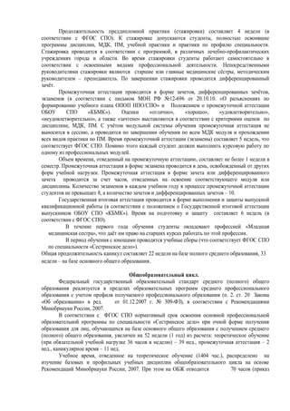 ( ) 4 (
). ,
, , , .
,
.
.
,
– .
.
, ,
( 12-696 20.10.10. «
»
« »). « », « », « »,
», « »
, , .
,
. ( ) 5 ,
.
.
, , 1
. ,
.
,
.
8, – 10.
(
« »). 6 (
).
«
», .
(
« »).
22 , 33
– .
.
( )
( . 2. . 20
» . 01.12.2007 . 309- ),
, 2007.
« »
,
) , 52 (1 ) :
36 ) – 39 ., – 2
., – 11 .
, (1404 .),
, 2007. 70 (
 