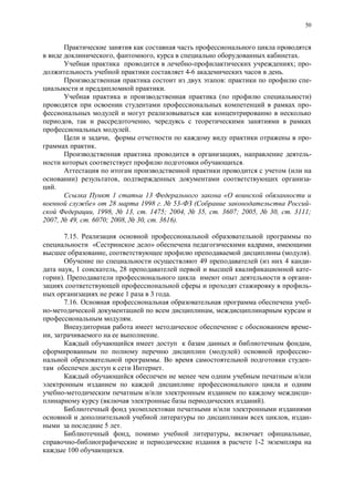 50
, , .
; -
4-6 .
: -
.
( )
-
, ,
.
, -
.
, -
.
(
) , -
.
1 13 «
» 28 1998 . 53- ( -
, 1998, 13, . 1475; 2004, 35, . 3607; 2005, 30, . 3111;
2007, 49, . 6070; 2008, 30, . 3616).
7.15.
« » ,
, ( ).
49 ( 4 -
, 1 , 28 -
). -
-
1 3 .
7.16. -
,
.
-
, .
,
( ) -
. -
.
-
( ).
, -
5 .
, , ,
1-2
100 .
 