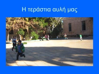 Η ηεξάζηηα απιή καο
 