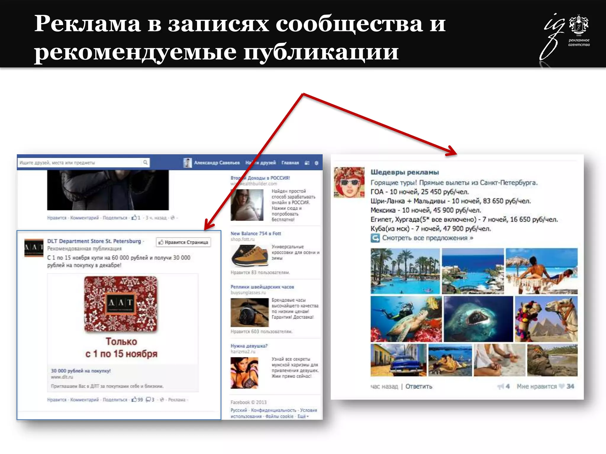 Реклама в записях сообщества и
рекомендуемые публикации
 