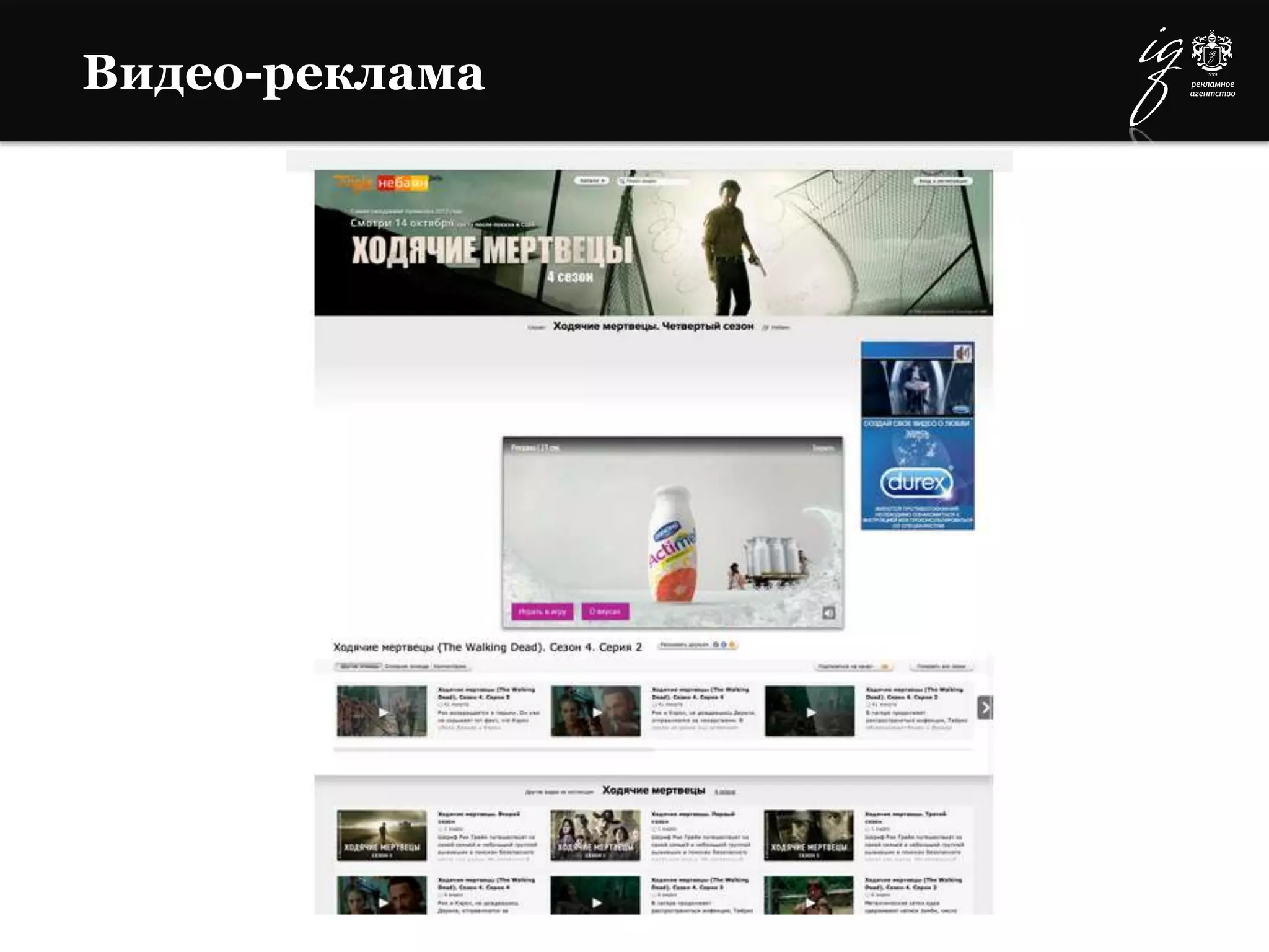 Видео-реклама
 