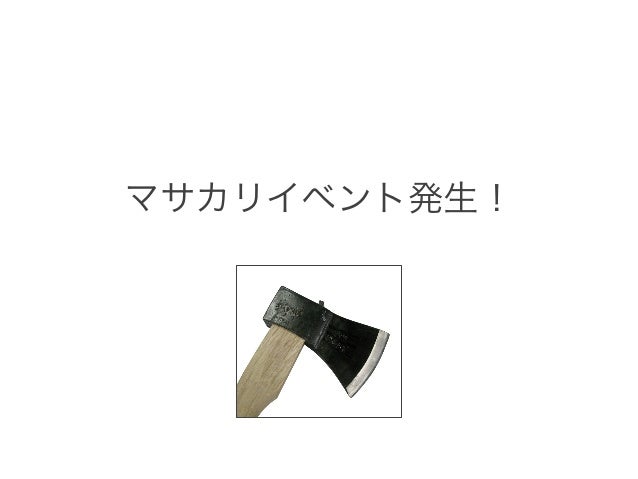 エンジニアから飛んでくるマサカリを受け止める心得