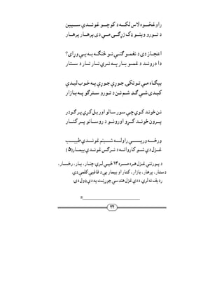 Pashto Poetry Lecture for Master Student of Pashto | PDF