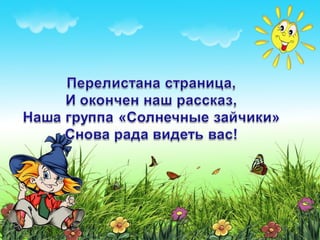 презентация 13 группа