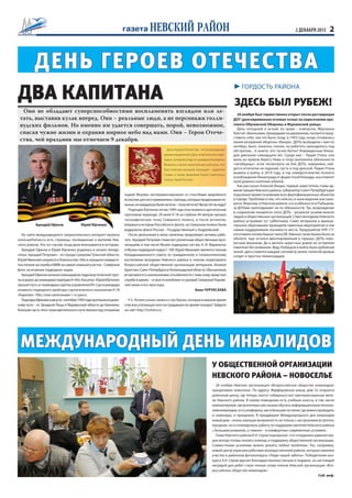 CТР. 6 

 

	 

 
? 
CТР. 5 
4 
наш район опять в лиДераХ! 


 