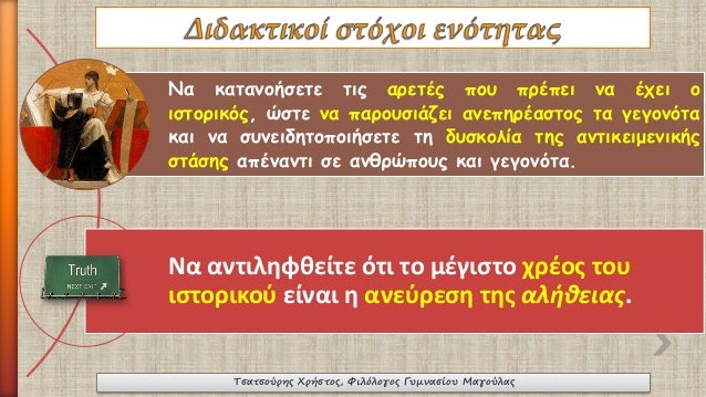ÎÎ±ÎºÎ±Ï„Î±Î½Î¿Î®ÏƒÎµÏ„ÎµÏ„Î¹Ï‚Î±ÏÎµÏ„Î­Ï‚Ï€Î¿Ï…Ï€ÏÎ­Ï€ÎµÎ¹Î½Î±Î­Ï‡ÎµÎ¹Î¿Î¹ÏƒÏ„Î¿ÏÎ¹ÎºÏŒÏ‚,ÏŽÏƒÏ„ÎµÎ½Î±Ï€Î±ÏÎ¿Ï…ÏƒÎ¹Î¬Î¶ÎµÎ¹Î±Î½ÎµÏ€Î·ÏÎ­Î±ÏƒÏ„Î¿Ï‚Ï„Î±Î³ÎµÎ³Î¿Î½ÏŒÏ„Î±ÎºÎ±Î¹Î½Î±ÏƒÏ…Î½ÎµÎ¹Î´Î·Ï„Î¿Ï€Î¿Î¹Î®ÏƒÎµÏ„ÎµÏ„Î·Î´Ï…ÏƒÎºÎ¿Î»Î¯Î±Ï„Î·Ï‚...