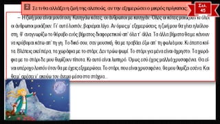 Σελ. 
45  