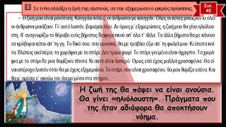 Η ζωή της θα πάψει να είναι ανούσια. Θα γίνει «ηλιόλουστη». Πράγματα που της ήταν αδιάφορα θα αποκτήσουν νόημα. 
Σελ. 
45  