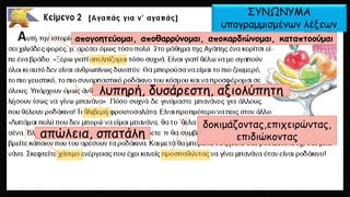 ΣΥΝΩΝΥΜΑ υπογραμμισμένων λέξεων 
απογοητεύομαι, αποθαρρύνομαι, αποκαρδιώνομαι, καταπτοούμαι 
λυπηρή, δυσάρεστη, αξιολύπητη 
απώλεια, σπατάλη 
δοκιμάζοντας,επιχειρώντας, επιδιώκοντας  