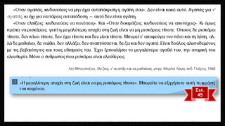 Σελ. 
45  