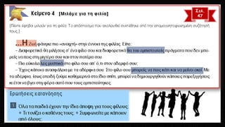 Σελ. 
47  