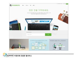 비영리에 유용한 웹서비스
 