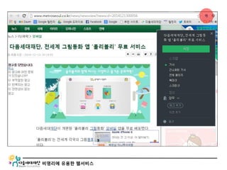 비영리에 유용한 웹서비스
 