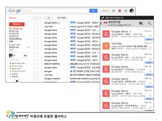 비영리에 유용한 웹서비스
 