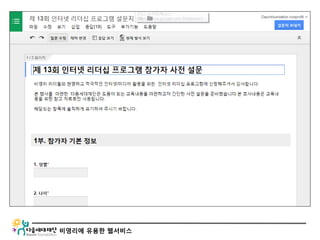 비영리에 유용한 웹서비스
 