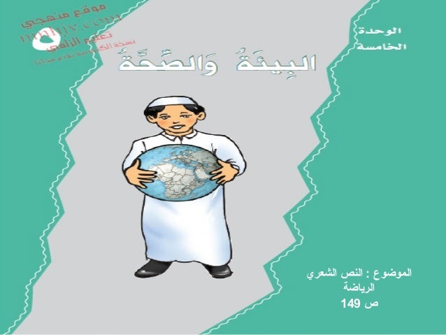 شرح النص الشعري الرياضة ص 149 Sport