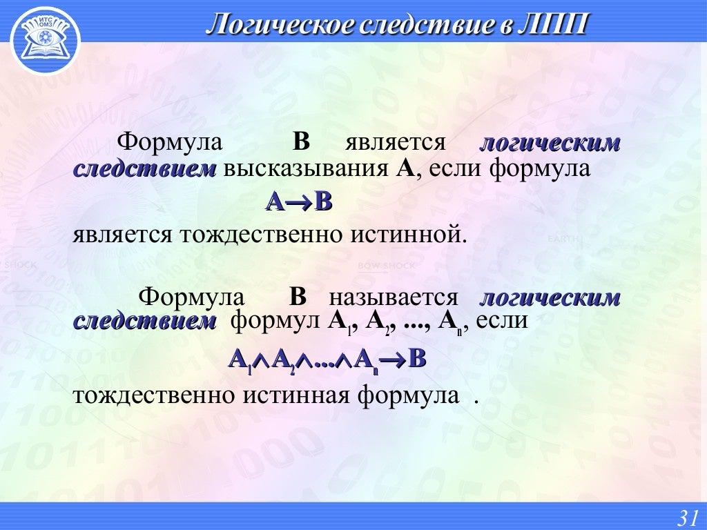 Что является логическим высказыванием а что нет