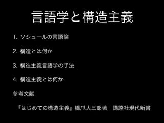 言語学概論13回目